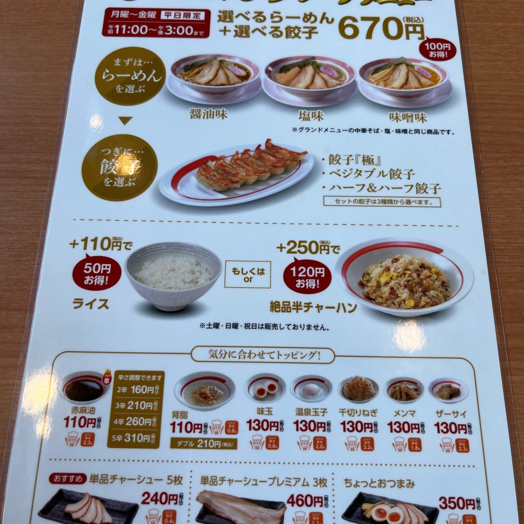 実際訪問したユーザーが直接撮影して投稿した習志野ラーメン専門店幸楽苑 習志野台店の写真