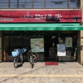 実際訪問したユーザーが直接撮影して投稿した安中町喫茶店八尾駅前珈琲店の写真