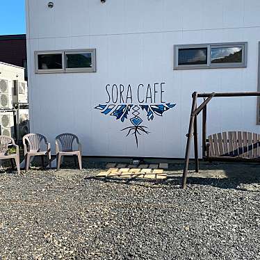 実際訪問したユーザーが直接撮影して投稿した簾舞三条カフェSORA CAFEの写真