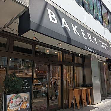 foodscape! BAKERY パンとスープのundefinedに実際訪問訪問したユーザーunknownさんが新しく投稿した新着口コミの写真