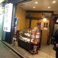 実際訪問したユーザーが直接撮影して投稿した曙町居酒屋酒亭 玉河の写真