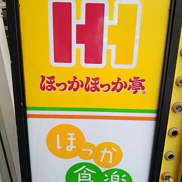 ほっかほっか亭 春日野道駅前店のundefinedに実際訪問訪問したユーザーunknownさんが新しく投稿した新着口コミの写真