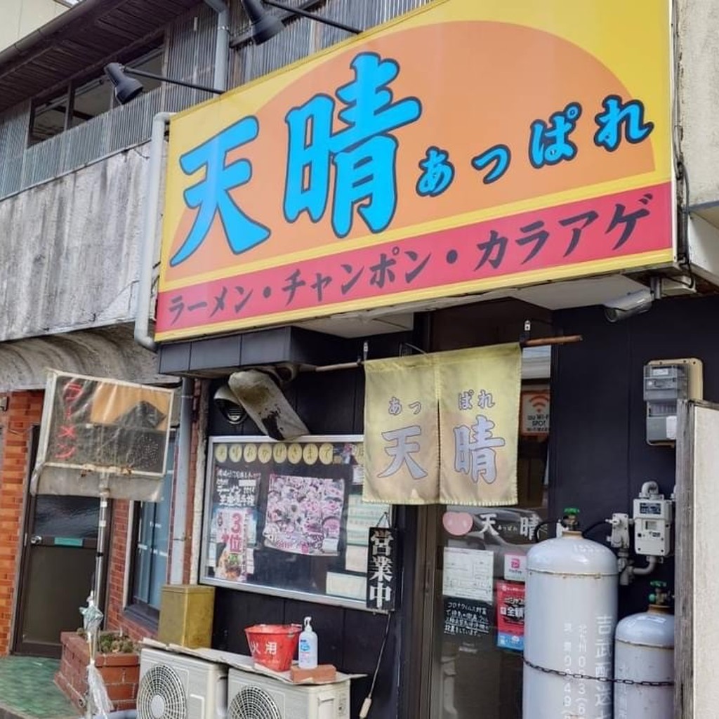 実際訪問したユーザーが直接撮影して投稿した西本町ラーメン専門店天晴の写真