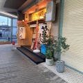 実際訪問したユーザーが直接撮影して投稿した古知野町朝日寿司や台ずし 江南駅前町の写真