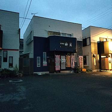 実際訪問したユーザーが直接撮影して投稿した千秋町加納馬場居酒屋酔笑の写真