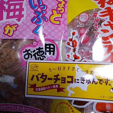 実際訪問したユーザーが直接撮影して投稿した光町生活雑貨 / 文房具ヴィレッジヴァンガード アリオ八尾の写真