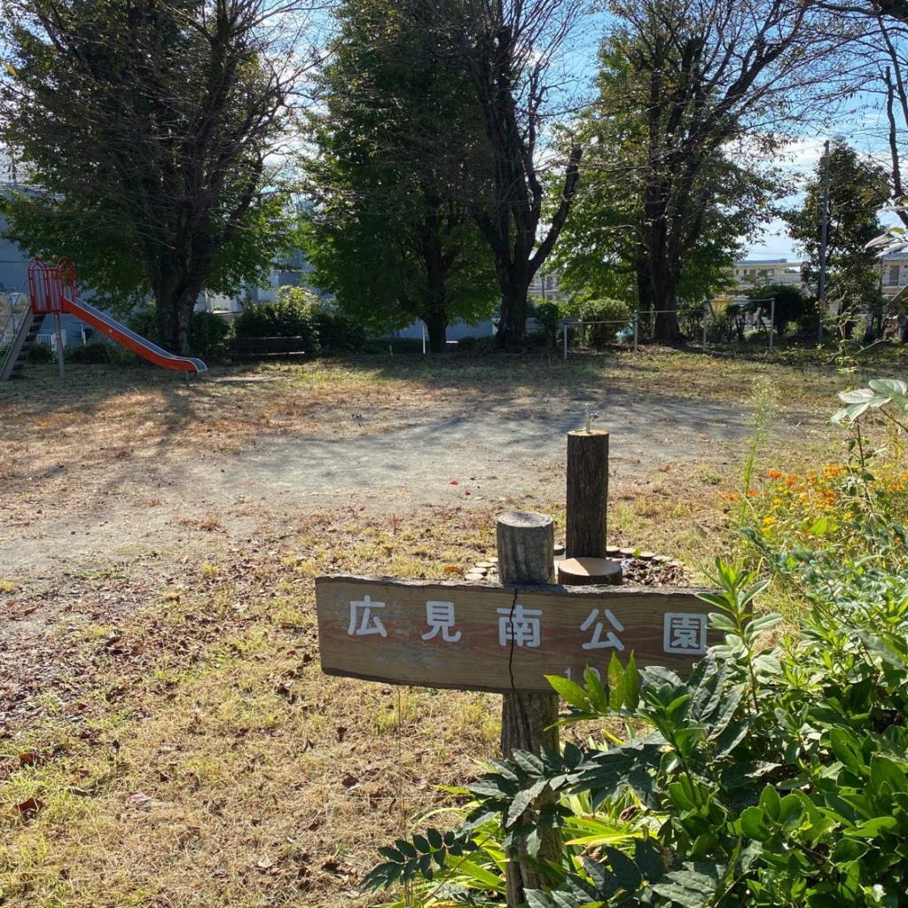 実際訪問したユーザーが直接撮影して投稿した広見東本町公園広見南公園の写真