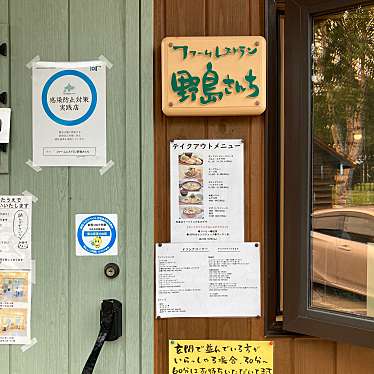 実際訪問したユーザーが直接撮影して投稿した新生東1線洋食ファームレストラン野島さんちの写真