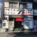 実際訪問したユーザーが直接撮影して投稿した旭町ラーメン専門店ライトニングファイヤーの写真