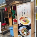 実際訪問したユーザーが直接撮影して投稿した南船場ラーメン専門店らーめん聖剛 南船場店の写真