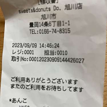 sweets&amp;donuts Do. 旭川店のundefinedに実際訪問訪問したユーザーunknownさんが新しく投稿した新着口コミの写真