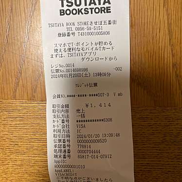 TSUTAYA BOOKSTORE させぼ五番街店のundefinedに実際訪問訪問したユーザーunknownさんが新しく投稿した新着口コミの写真