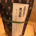 老舗茶店の黒豆茶ティーバッグ - 実際訪問したユーザーが直接撮影して投稿した八島町カフェ茶フェ ちゃきち 高崎モントレー店の写真のメニュー情報