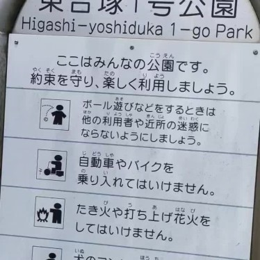 東吉塚1号公園のundefinedに実際訪問訪問したユーザーunknownさんが新しく投稿した新着口コミの写真