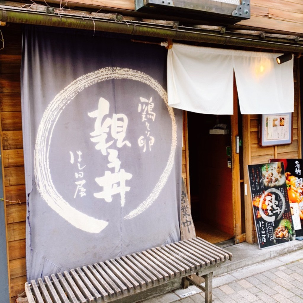 実際訪問したユーザーが直接撮影して投稿した渋谷鶏料理はし田屋 本店の写真