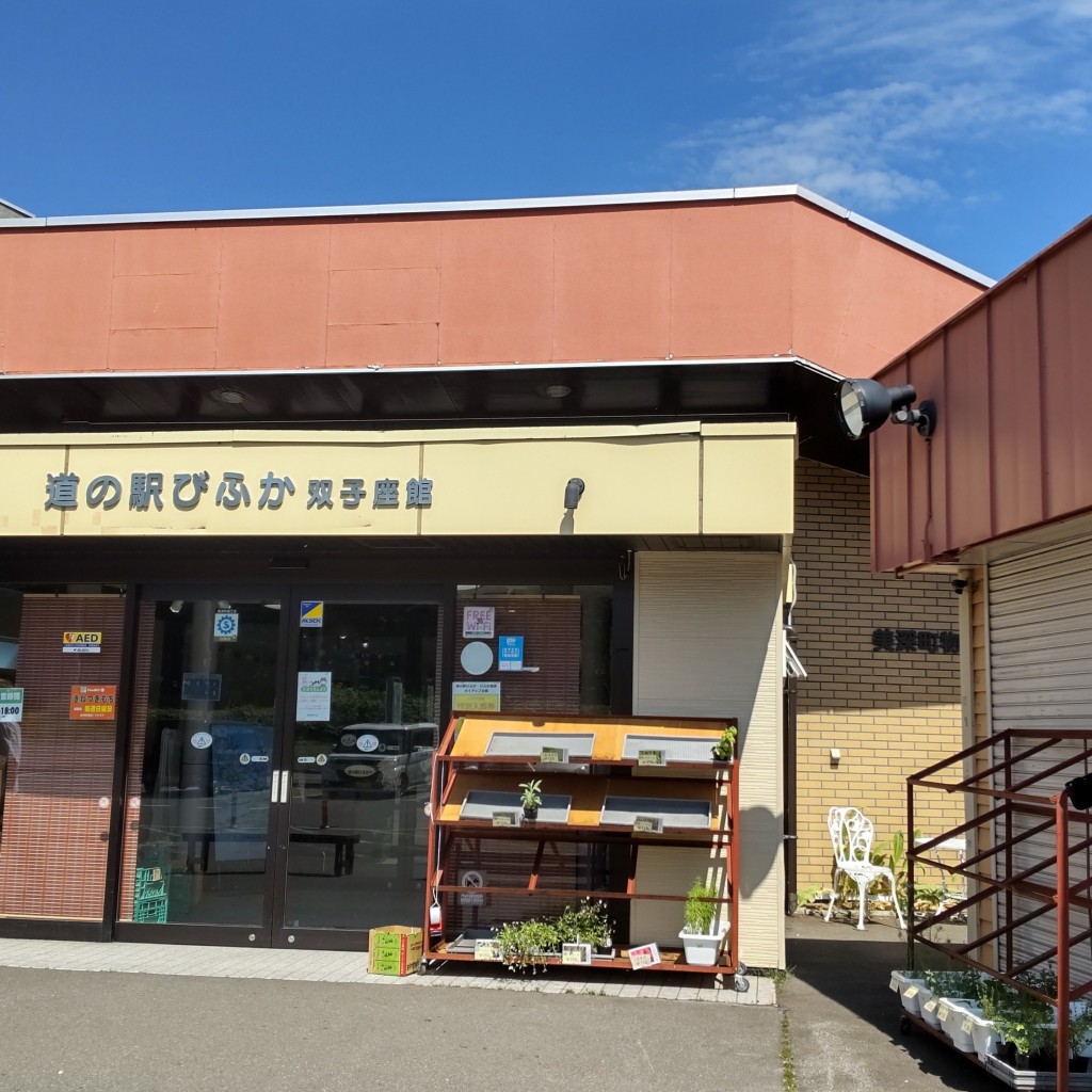 実際訪問したユーザーが直接撮影して投稿した大手道の駅道の駅びふかの写真