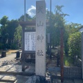 実際訪問したユーザーが直接撮影して投稿した犬山神社犬山神社の写真