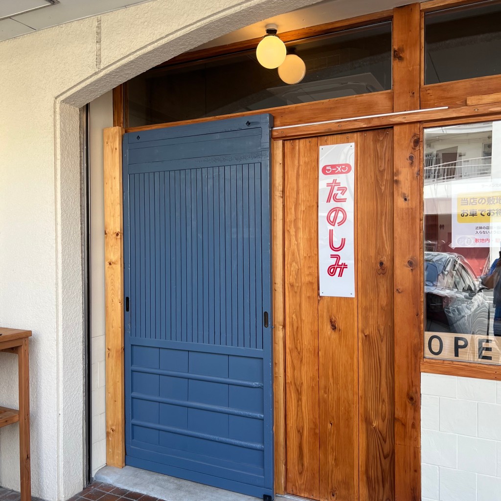 実際訪問したユーザーが直接撮影して投稿した菰口町ラーメン / つけ麺ラーメンたのしみの写真