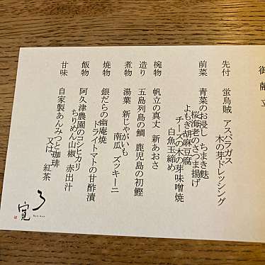 実際訪問したユーザーが直接撮影して投稿した懐石料理 / 割烹和食 了寛の写真