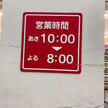 実際訪問したユーザーが直接撮影して投稿した南新町100円ショップダイソー 高松南新町店の写真