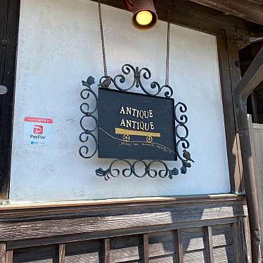 実際訪問したユーザーが直接撮影して投稿した佐原カフェANTIQUE ANTIQUEの写真