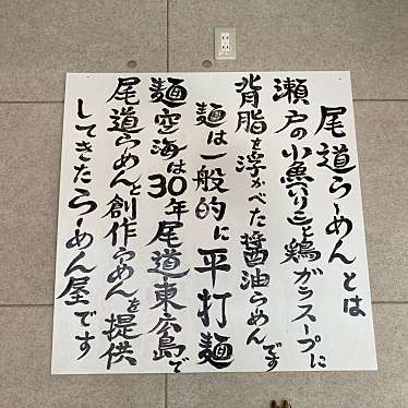 実際訪問したユーザーが直接撮影して投稿した神殿町ラーメン専門店麺空海の写真