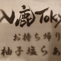 実際訪問したユーザーが直接撮影して投稿した本町ラーメン専門店入鹿TOKYOの写真