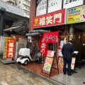 実際訪問したユーザーが直接撮影して投稿した上本町ラーメン / つけ麺中華そば 福笑門の写真