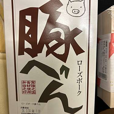 駅弁屋 踊 グランスタ東京のundefinedに実際訪問訪問したユーザーunknownさんが新しく投稿した新着口コミの写真