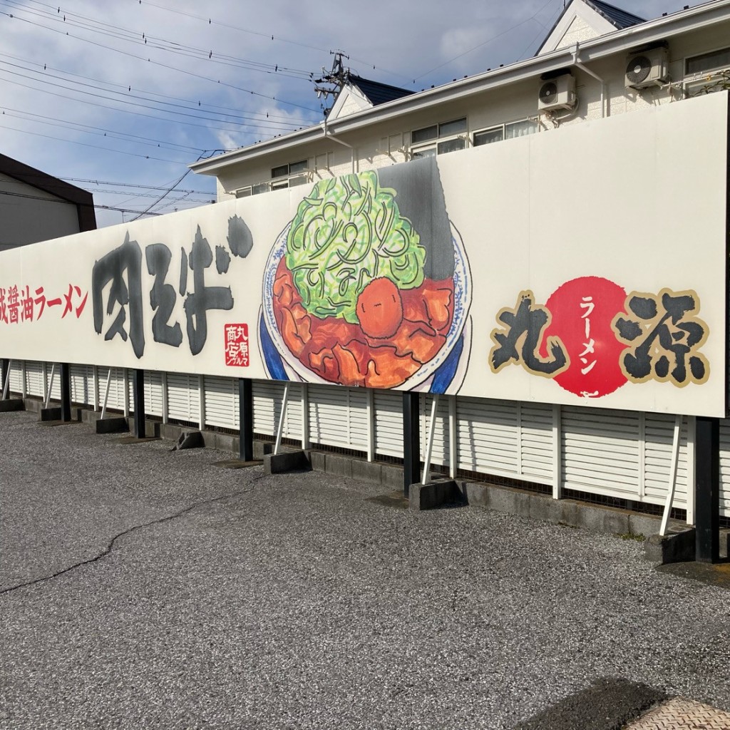 実際訪問したユーザーが直接撮影して投稿した築捨町ラーメン専門店丸源ラーメン 大垣店の写真