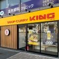 実際訪問したユーザーが直接撮影して投稿した富士見町スープカレーSOUP CURRY KING FCじぞう通り店の写真