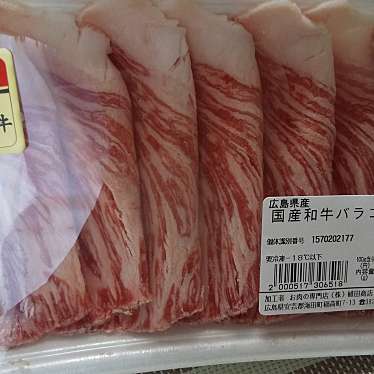 肉のウエダ 海田町稲荷町本店のundefinedに実際訪問訪問したユーザーunknownさんが新しく投稿した新着口コミの写真