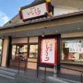 実際訪問したユーザーが直接撮影して投稿した内浜定食屋石蔵 姪浜店の写真