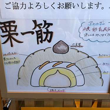 実際訪問したユーザーが直接撮影して投稿した大井町和菓子恵那川上屋 恵那峡店の写真