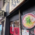 実際訪問したユーザーが直接撮影して投稿した浜町ラーメン / つけ麺まるよしの写真