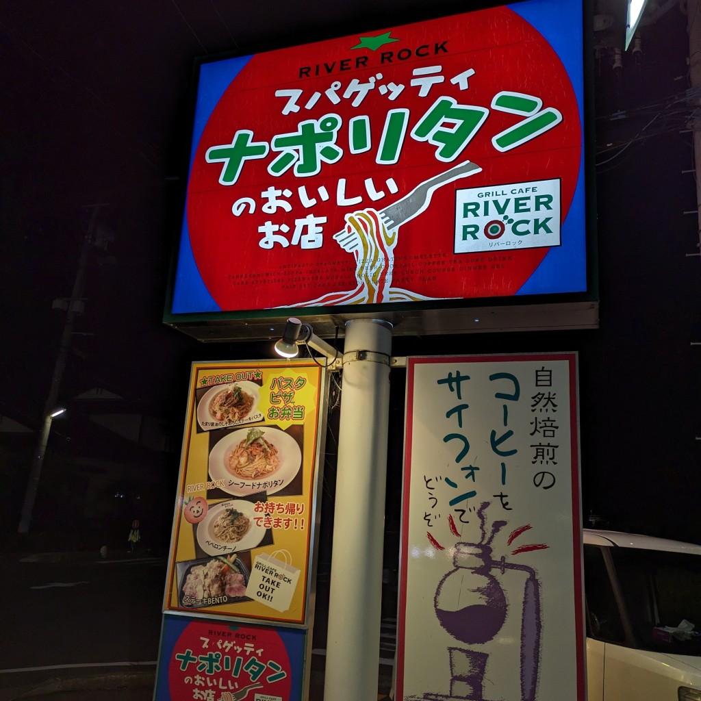 実際訪問したユーザーが直接撮影して投稿した笹谷洋食RIVER ROCKの写真