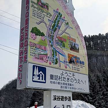 実際訪問したユーザーが直接撮影して投稿した旭町道の駅道の駅 香りの里たきのうえの写真