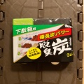 実際訪問したユーザーが直接撮影して投稿した幸町ドラッグストアスギ薬局 板橋幸町店の写真