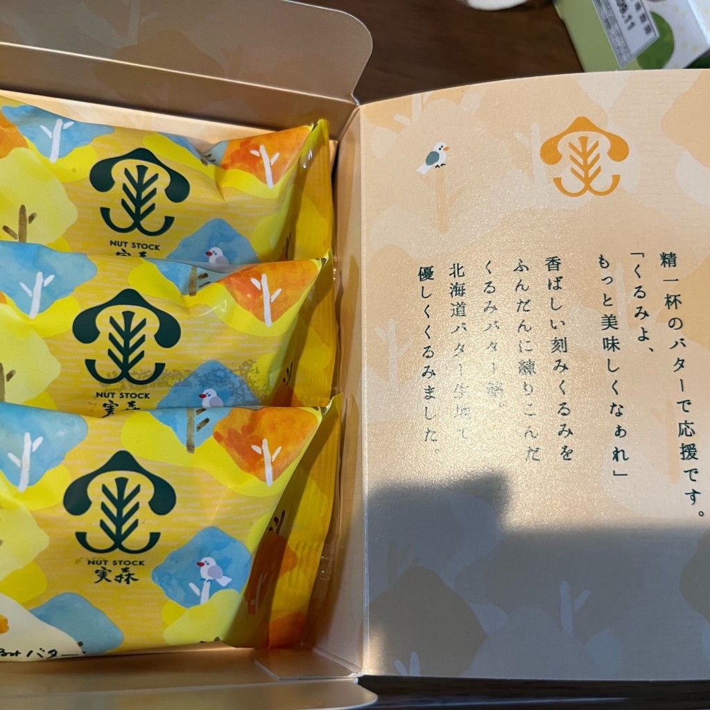 cinquantaの備忘録さんが投稿した丸の内菓子 / 駄菓子のお店ナッツストック 実森 大丸東京店/ナッツストック サネモリ ダイマルトウキョウテンの写真