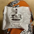 実際訪問したユーザーが直接撮影して投稿した卸町お茶卸 / 販売店井ヶ田製茶株式会社 商品のご注文の写真