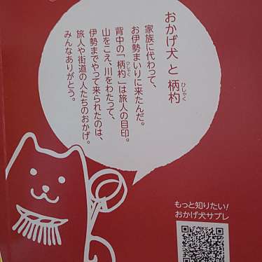 実際訪問したユーザーが直接撮影して投稿した宇治中之切町和菓子赤福 五十鈴茶屋 本店の写真