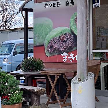 実際訪問したユーザーが直接撮影して投稿した常松和菓子三宅牧場まきばの写真