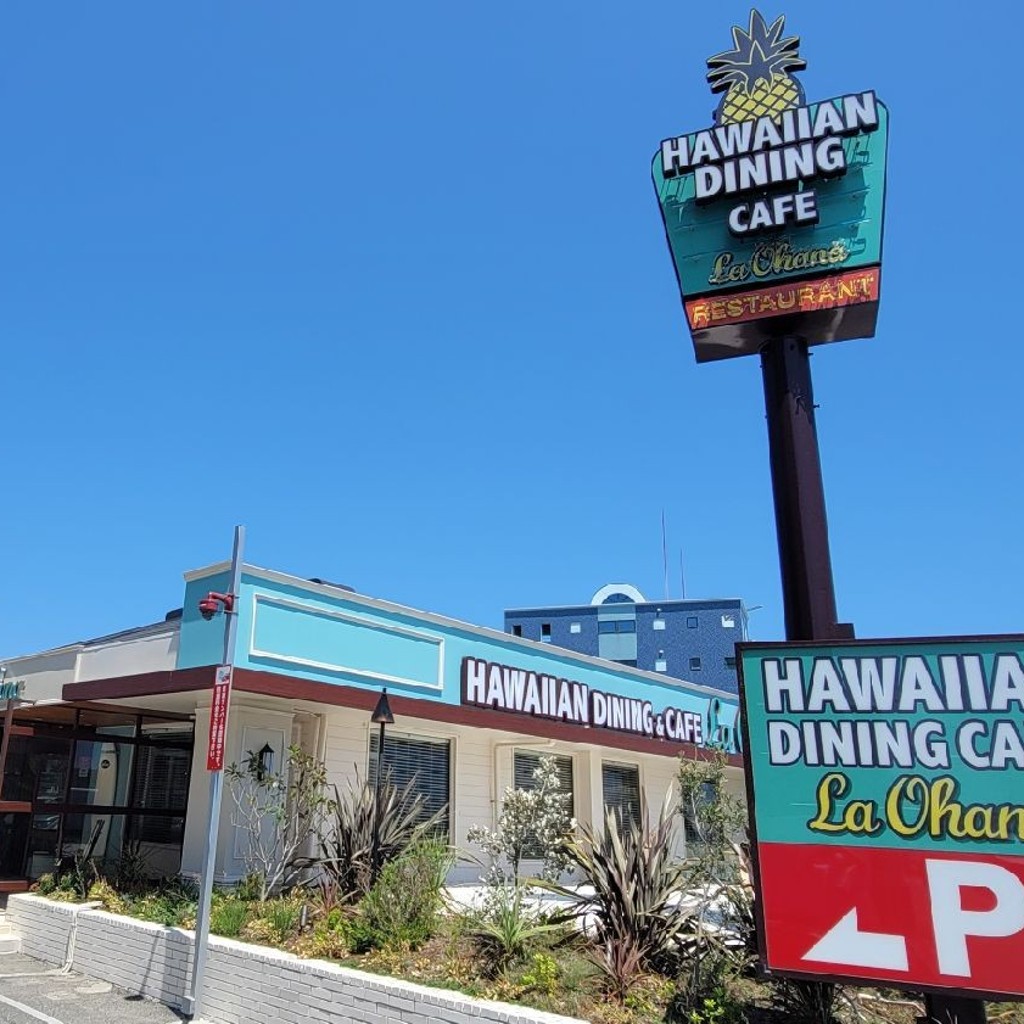 実際訪問したユーザーが直接撮影して投稿した中海岸ハワイ料理ラ・オハナ サザンビーチちがさき店の写真