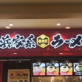 実際訪問したユーザーが直接撮影して投稿した緑が丘ラーメン専門店壱角家 イオンモール八千代緑が丘店の写真