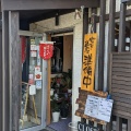 実際訪問したユーザーが直接撮影して投稿した深田居酒屋あしたの家族の写真