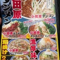 実際訪問したユーザーが直接撮影して投稿した東町ラーメン / つけ麺小田原タンメン総本店の写真