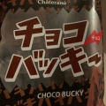 チョコバッキーチョコ - 実際訪問したユーザーが直接撮影して投稿した上小田中スイーツYATSUDOKI ビーンズ武蔵中原店の写真のメニュー情報