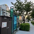 実際訪問したユーザーが直接撮影して投稿した押上公園おしなり公園の写真