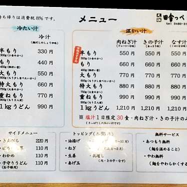 実際訪問したユーザーが直接撮影して投稿した志多見うどん元祖田舎っぺ 加須店の写真