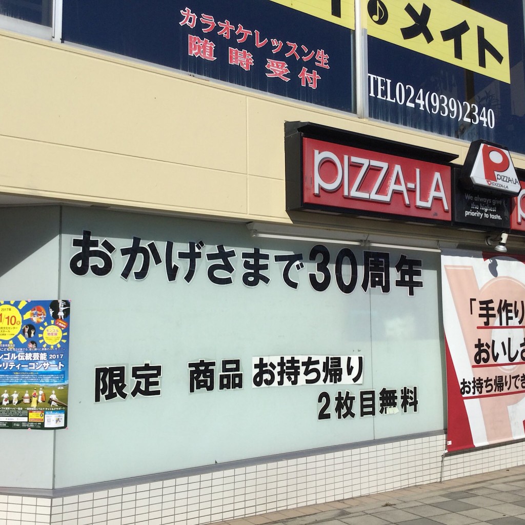 実際訪問したユーザーが直接撮影して投稿した山根町ピザドミノピザ 郡山南の写真